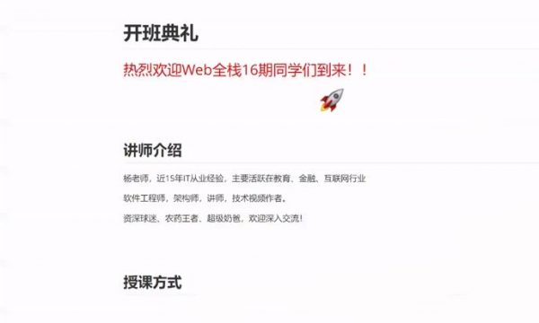 web全栈架构师第16期 视频截图