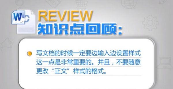 12堂推翻传统的Word进阶必修课 视频截图