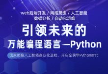 黑马Python全栈开发(24期全套视频+源码53G):Python基础+多个项目实战-VIPC6资源网