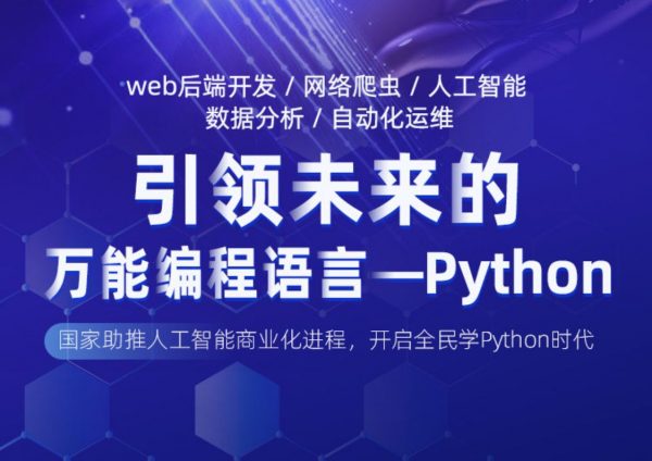 黑马程序员python编程教程