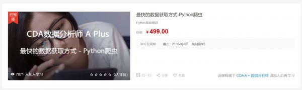 最快的数据获取方式-Python爬虫