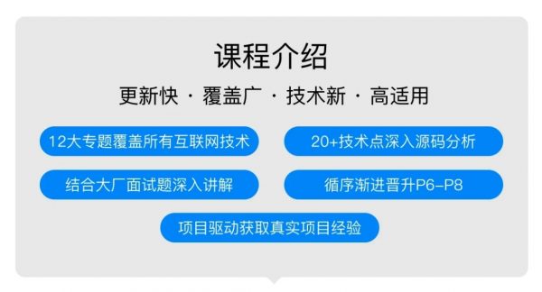 图灵Java架构师五期课程介绍