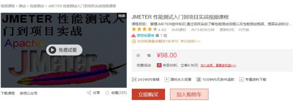 JMETER 性能测试入门到项目实战视频课程