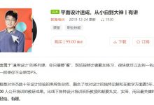 喜马拉雅:平面设计速成,从小白到大神丨有讲系列培训课程-VIPC6资源网