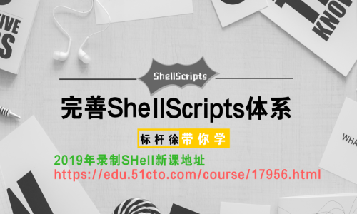 完善ShellScripts体系