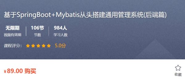 基于SpringBoot+Mybatis从头搭建通用管理系统(后端篇)