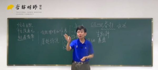  零基础学中医训练营 视频截图