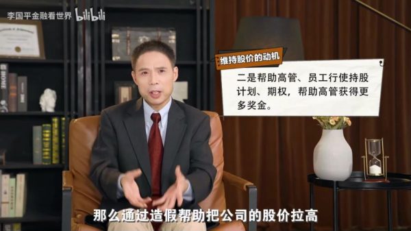 李国平教授：财务通识二十讲 课程视频截图