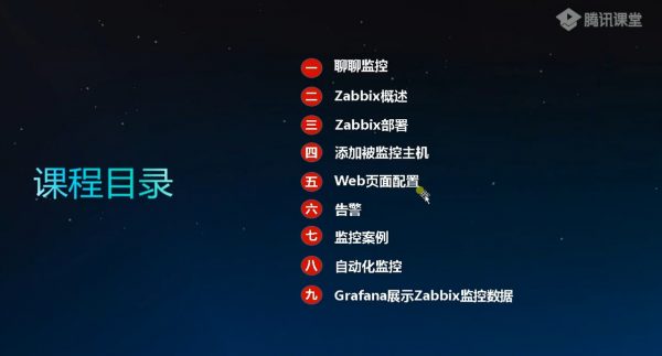 Zabbix 4.0 企业级自动化监控系统实战 课程目录