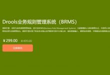 规则引擎Drools业务规则管理系统(BRMS),视频教程云盘下载-VIPC6资源网