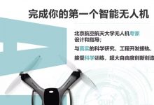 完成你的第一个智能无人机,飞行器设计和实现视频课程-VIPC6资源网