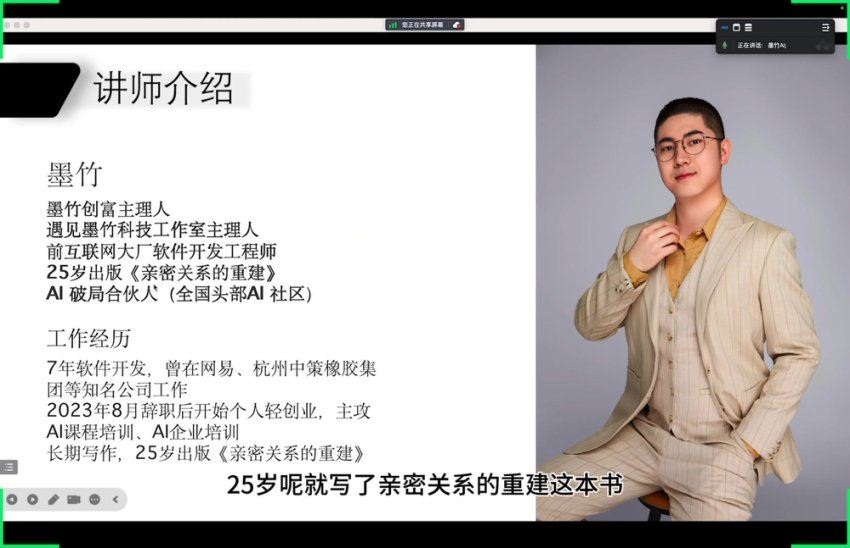 墨竹:AI绘画高手训练营课程视频介绍