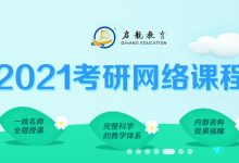 启航考研:2020管理类联考,综合强化培训课程-VIPC6资源网