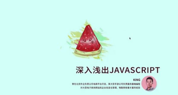 深入浅出JavaScript