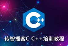 传智:C语言/C++全栈培训班,无加密完整版课程下载(190G)-VIPC6资源网