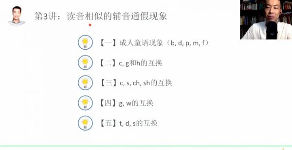 杨亮讲单词·办法与实战16班 视频截图