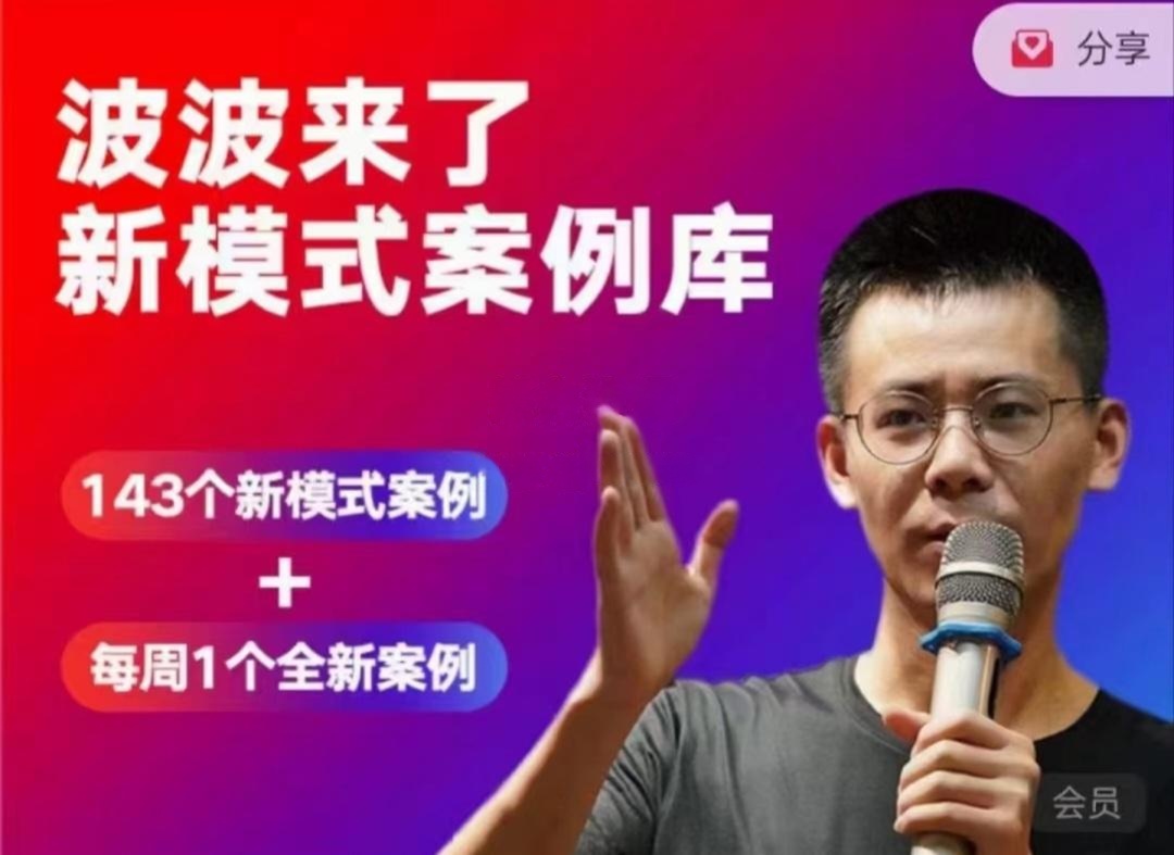 波波来了案例库