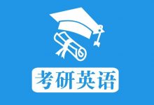 40套考研英语资料电子版,(词汇+语法+真题)百度云盘-VIPC6资源网