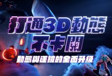 3D设计实战:打通3D动态不卡关,动态与运镜技巧的全面升级-VIPC6资源网