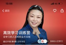 李倩:高效学习训练营,让你的职业没有天花板(2个版本)-VIPC6资源网