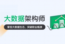奈学P7大数据架构师,视频+课程资料百度云(90G)-VIPC6资源网