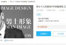 男士个人形象VIP课程,来自欧艾教育-VIPC6资源网