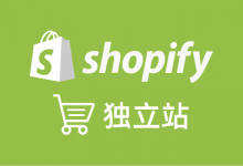 Shopify独立站课程合集,快速入门+工具汇总-VIPC6资源网