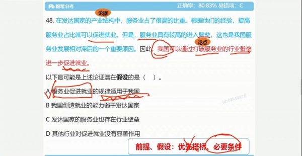 2020年省考行测线上超级刷题班视频截图