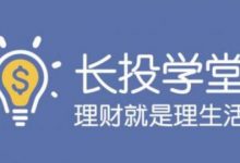 长投学堂:支付宝理财课,最简单的理财课程(MP3音频)-VIPC6资源网