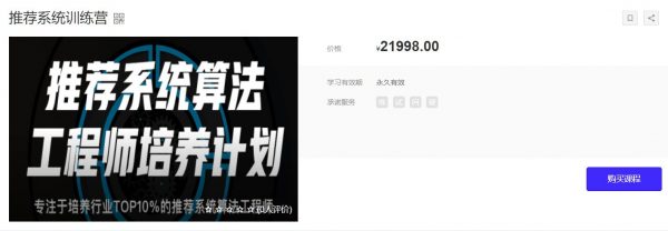 推荐系统算法系统工程师