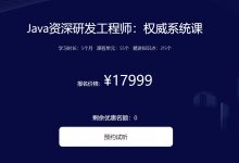 Java资深研发工程师:权威系统课,视频+资料百度云下载(82G)-VIPC6资源网
