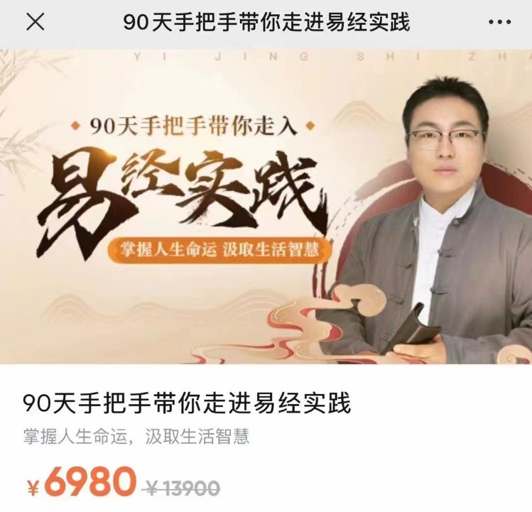 90天手把手带你走进易经实战