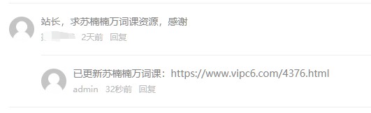 VIPC6会员需求 苏楠楠万词课