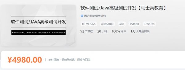 软件测试Java高级测试开发