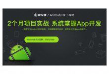 微专业+Boolan:Android开发工程师,视频+源码课件下载-VIPC6资源网