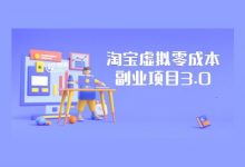 2021年7月最新,黄岛主淘宝电商蓝海训练营项目3.0,视频教程-VIPC6资源网