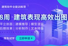 建筑设计软件全能训练营(CAD、Sketchup、PS、Lumion、Vray、Rhino等多个软件) 视频教程(45G)-VIPC6资源网