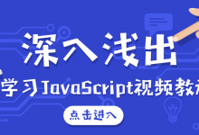 深入浅出学习JavaScript视频教程+资料源码(7G),网盘下载-VIPC6资源网