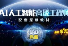 北风网:AI人工智能顶级实战工程师就业课程,27.8G百度云盘下载-VIPC6资源网