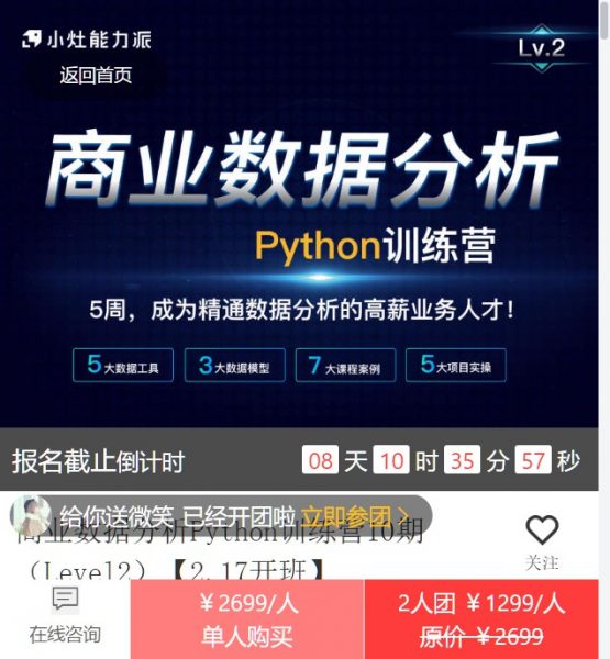 商业数据剖析Python训练营