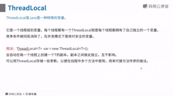 ThreadLocal是Java里一种特殊的变量