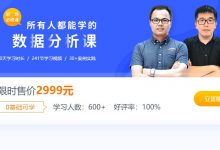 博学谷:所有人都能学的数据分析课,零基础学习(SQL,Excel,SPSS,python,数据挖掘,算法等)-VIPC6资源网