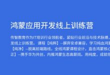 黑马博学谷:鸿蒙应用开发训练营3期 Harmony NEXT(星河版)-VIPC6资源网