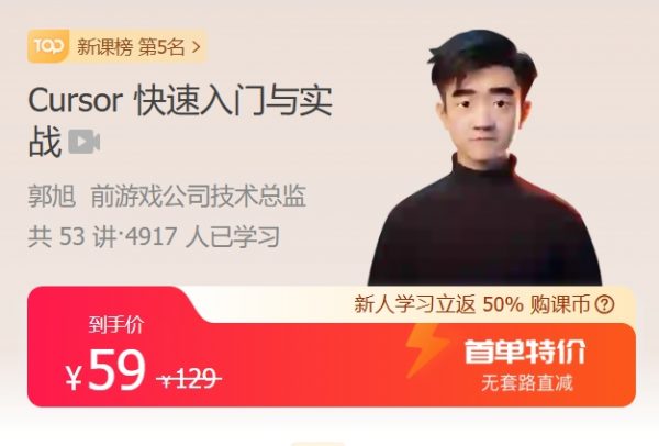 Cursor快速入门与实战