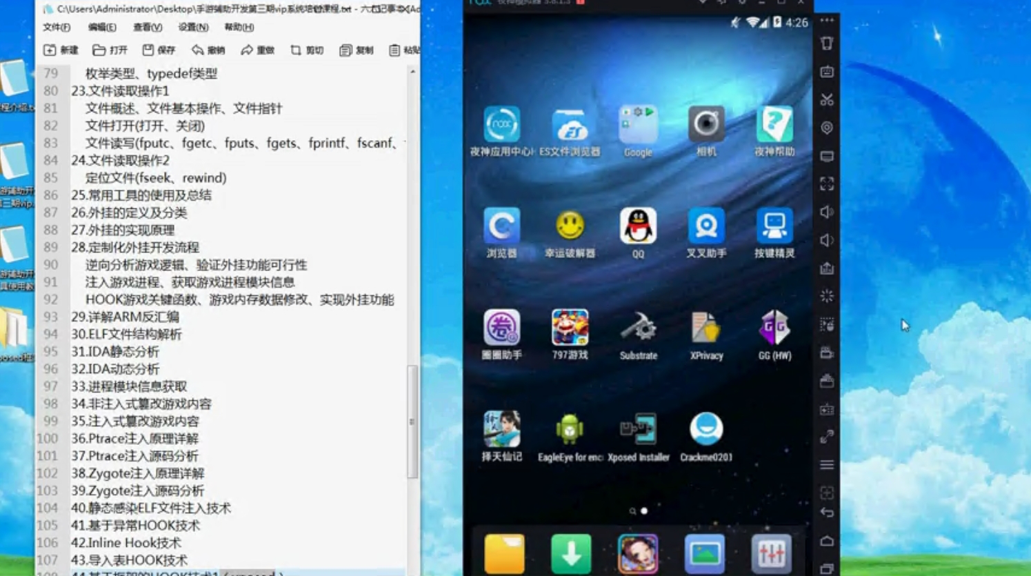 最全逆向教程全套课程视频截图