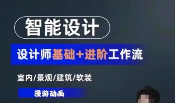 陈诺智能设计：设计师工作解决方案