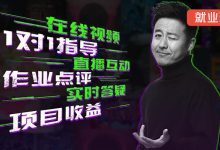 视频包装与剪辑在线就业班(更新前4章:PR剪辑与创作全流程)云盘下载(21.5G)-VIPC6资源网