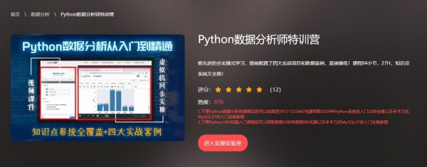 Python数据分析师特训营