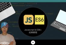 米斯特吴:Web前端开发JavaScript(js/es6/es7)精讲系列,视频教程-VIPC6资源网