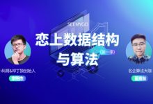 小码哥教育:恋上数据结构与算法(第一季),2019最新李明杰完整教程下载-VIPC6资源网